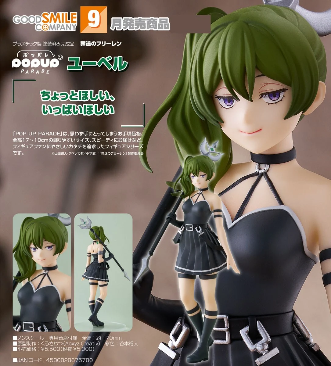 代理版 GSC POP UP PARADE 葬送的芙莉蓮 尤蓓爾