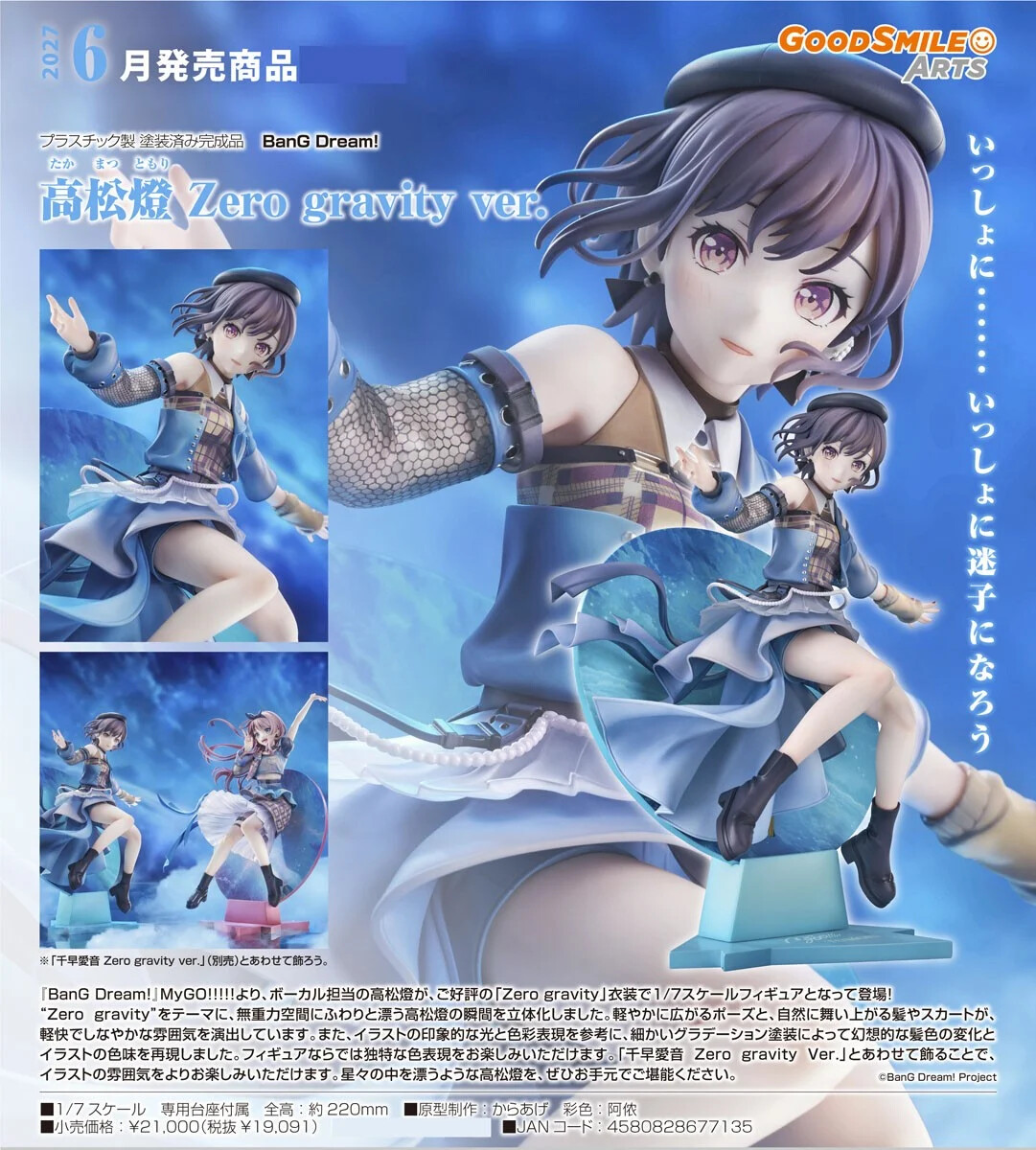 6月預購代理版GSC 1/7 BanG Dream MyGO 高松燈Zero Gravity 0510