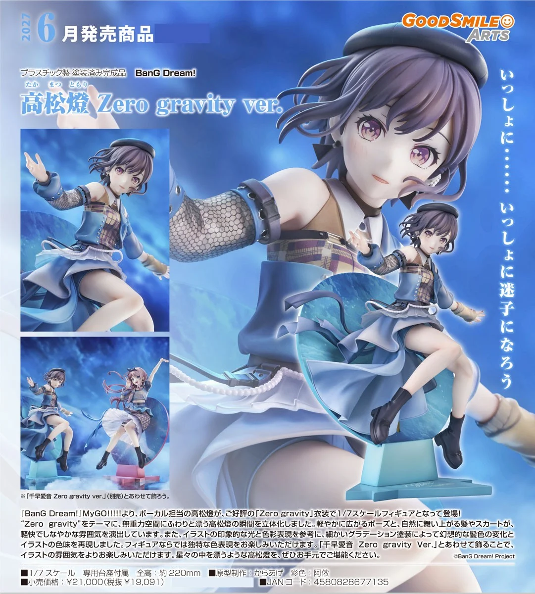 6月預購代理版GSC 1/7 BanG Dream MyGO 高松燈Zero Gravity 0510