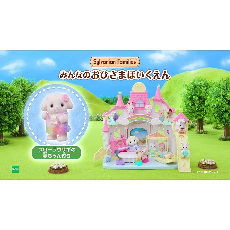森林家族 森林陽光城堡幼稚園