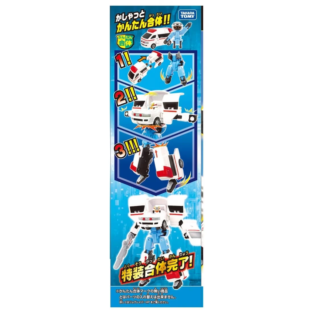 Tomica 特裝勇者 新！救援勇者 救護車特裝 豐田himedic