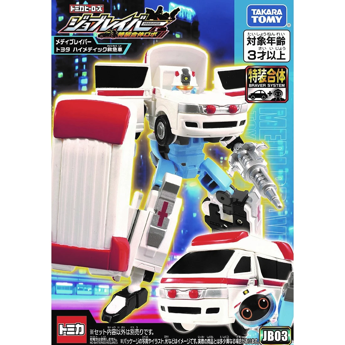 Tomica 特裝勇者 新！救援勇者 救護車特裝 豐田 HIMEDIC 救護車