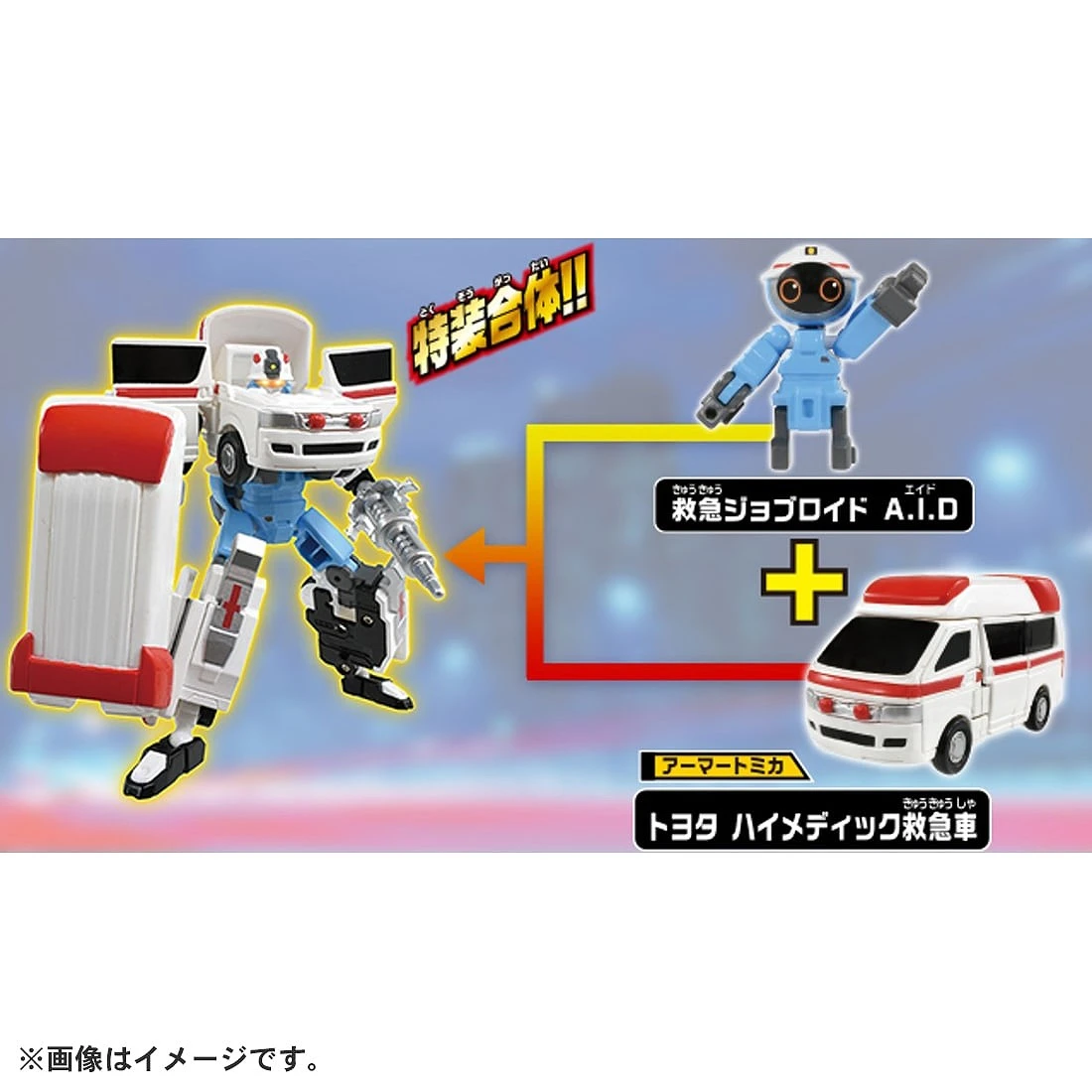 Tomica 特裝勇者 新！救援勇者 救護車特裝 豐田 HIMEDIC 救護車