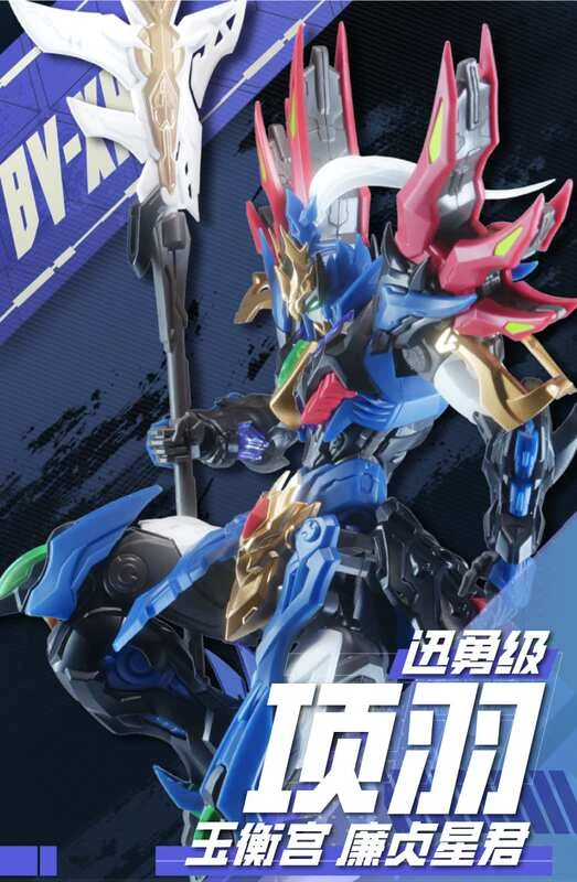 摩動核 迅勇級 玉衡宮 廉貞星君 項羽 組裝模型