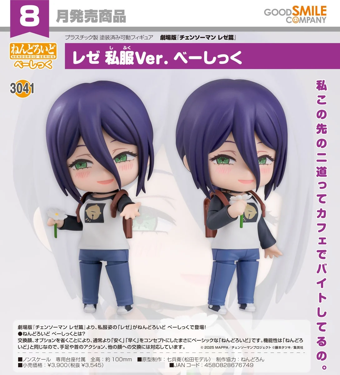 代理版 GSC 黏土人 鏈鋸人 蕾潔篇 蕾潔 便服 Basic