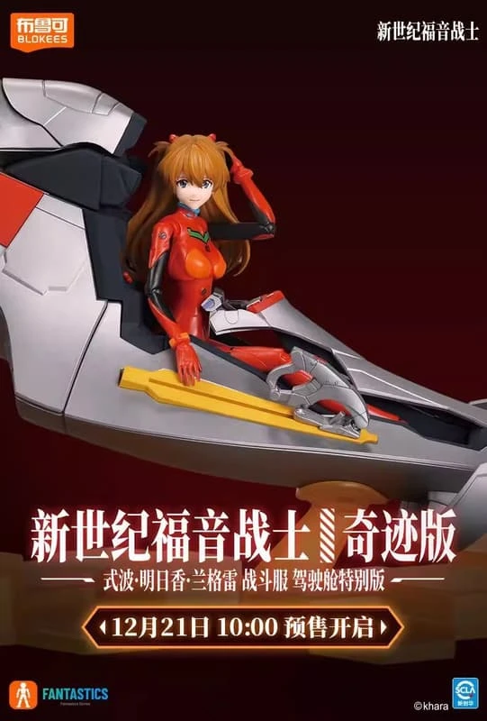 布魯可 福音戰士 奇蹟版 明日香 駕駛艙特別版