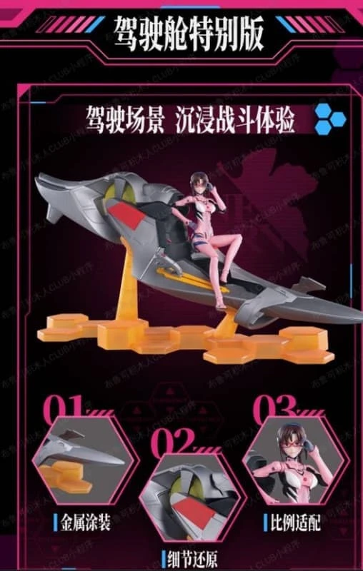 布魯可 福音戰士 奇蹟版 真希波 駕駛艙特別版