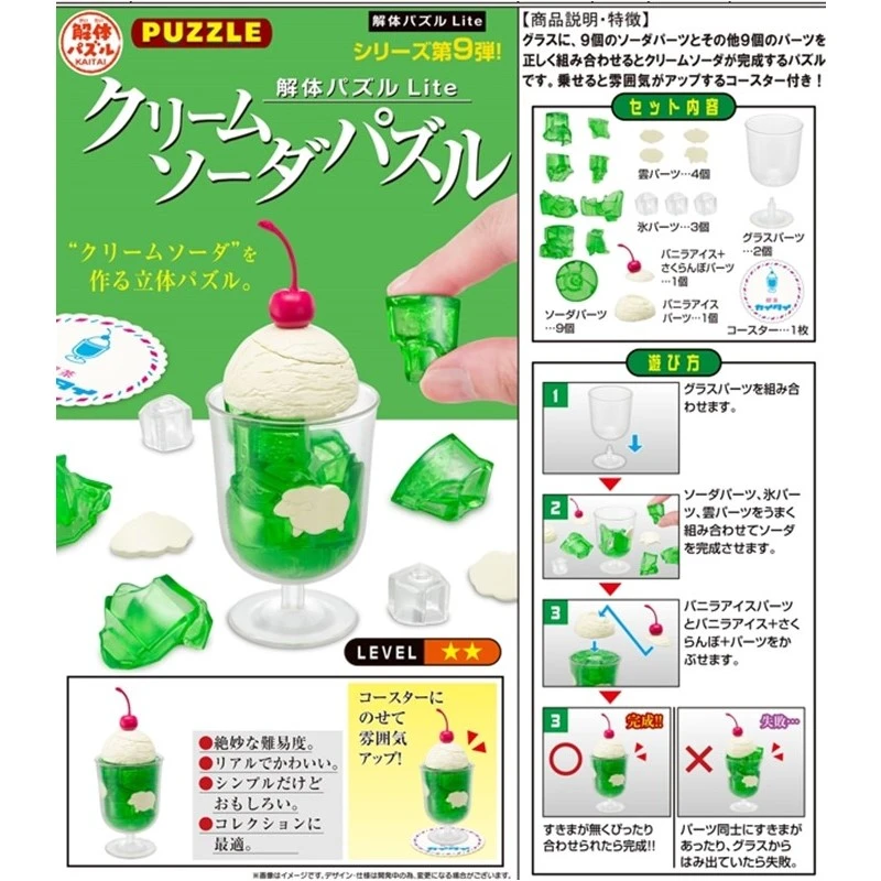 代理版 MH MegaHouse Lite 冰淇淋汽水 趣味立體拼圖
