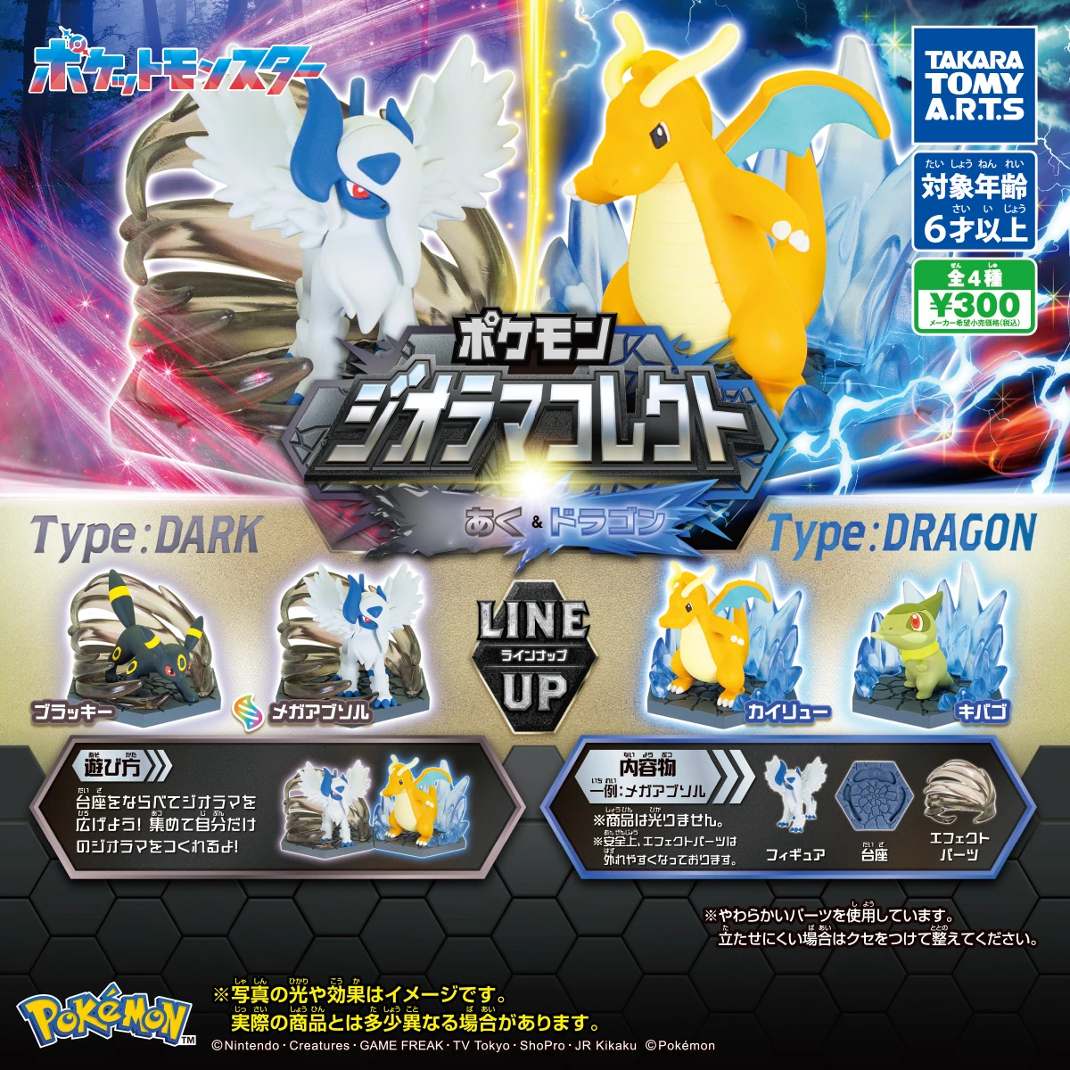 扭蛋 轉蛋 Takaratomy 精靈寶可夢 惡與龍屬性 微型場景 四款一套