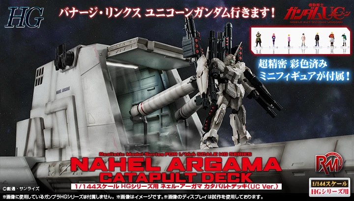 代理版 MH RMS 新阿卡馬 彈射甲板UC 1/144適用