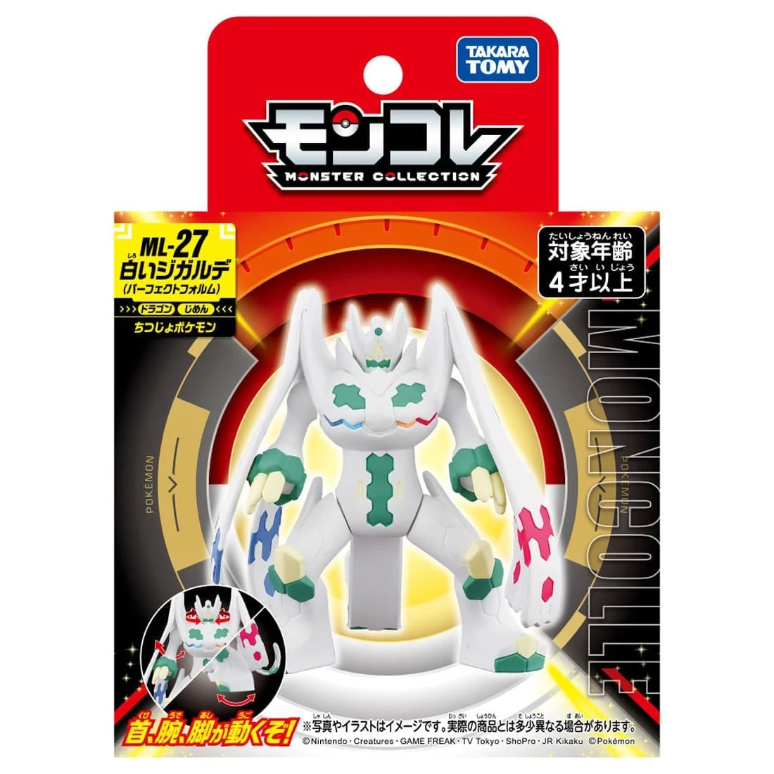 Takaratomy Moncolle ML-27 精靈寶可夢 白色基格爾德 完全體型態