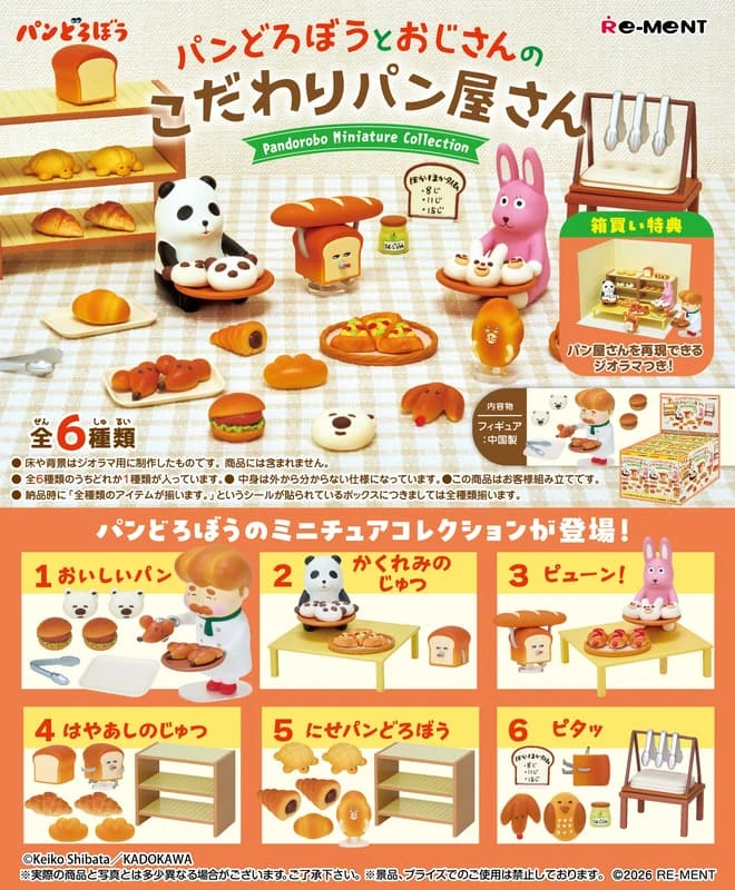 Re-ment 盒玩 麵包小偷 職人麵包店 一中盒6入