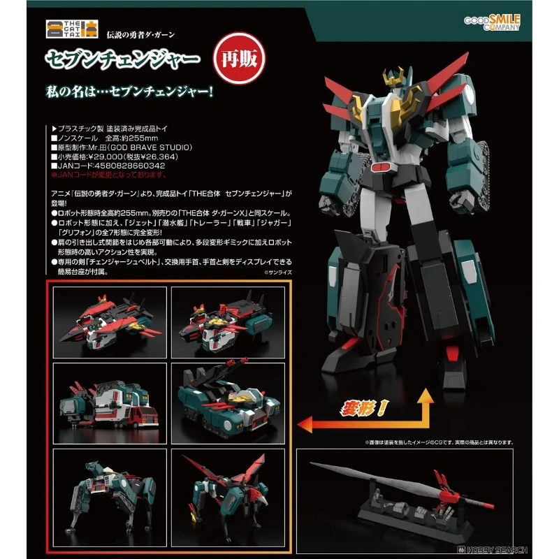 代理版 GSC THE合體 勇者傳說 傳說勇者 七合變體魔王