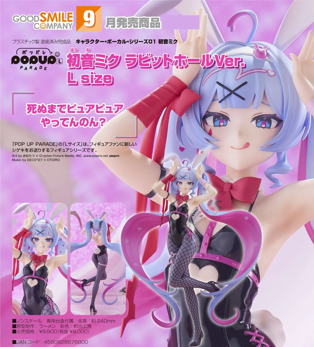 代理版 GSC POP UP PARADE 初音未來 兔子洞 L Size