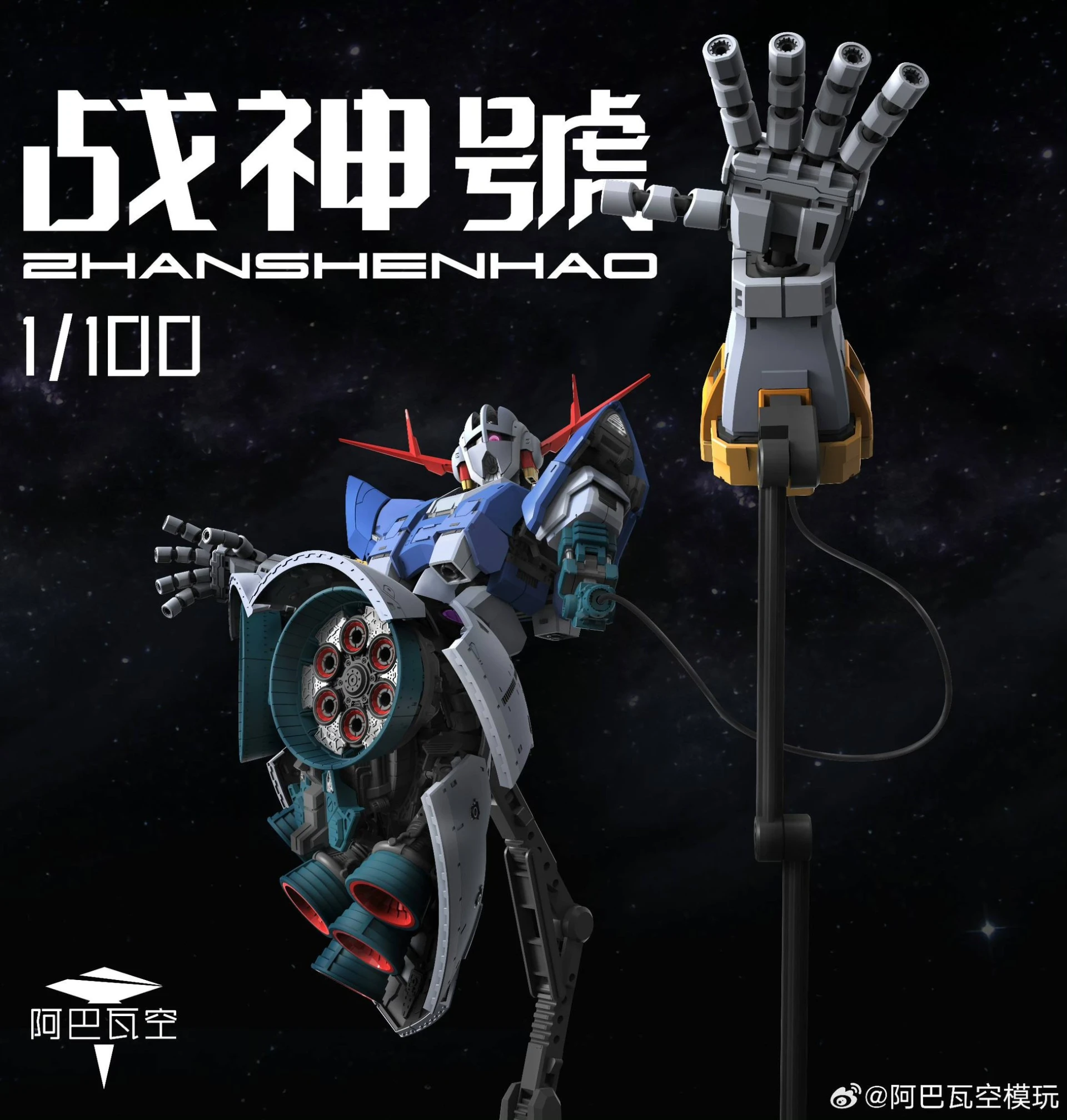 阿巴瓦空模玩 1/100 第一彈 戰神號 吉翁克 附特典