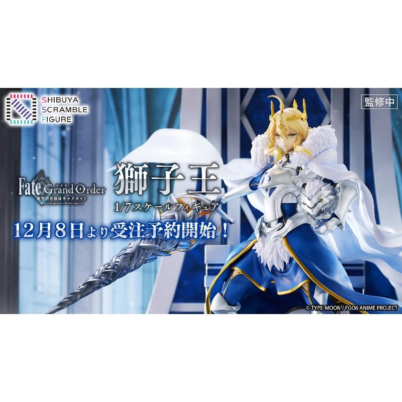 代理版 ESTREAM Fate FGO 神聖圓桌領域卡美洛 獅子王 阿爾托莉亞