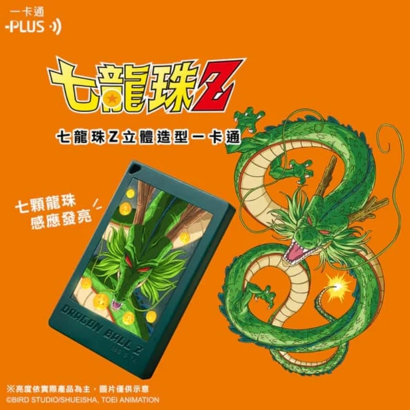 BCT 七龍珠Z 召喚神龍 立體造型一卡通
