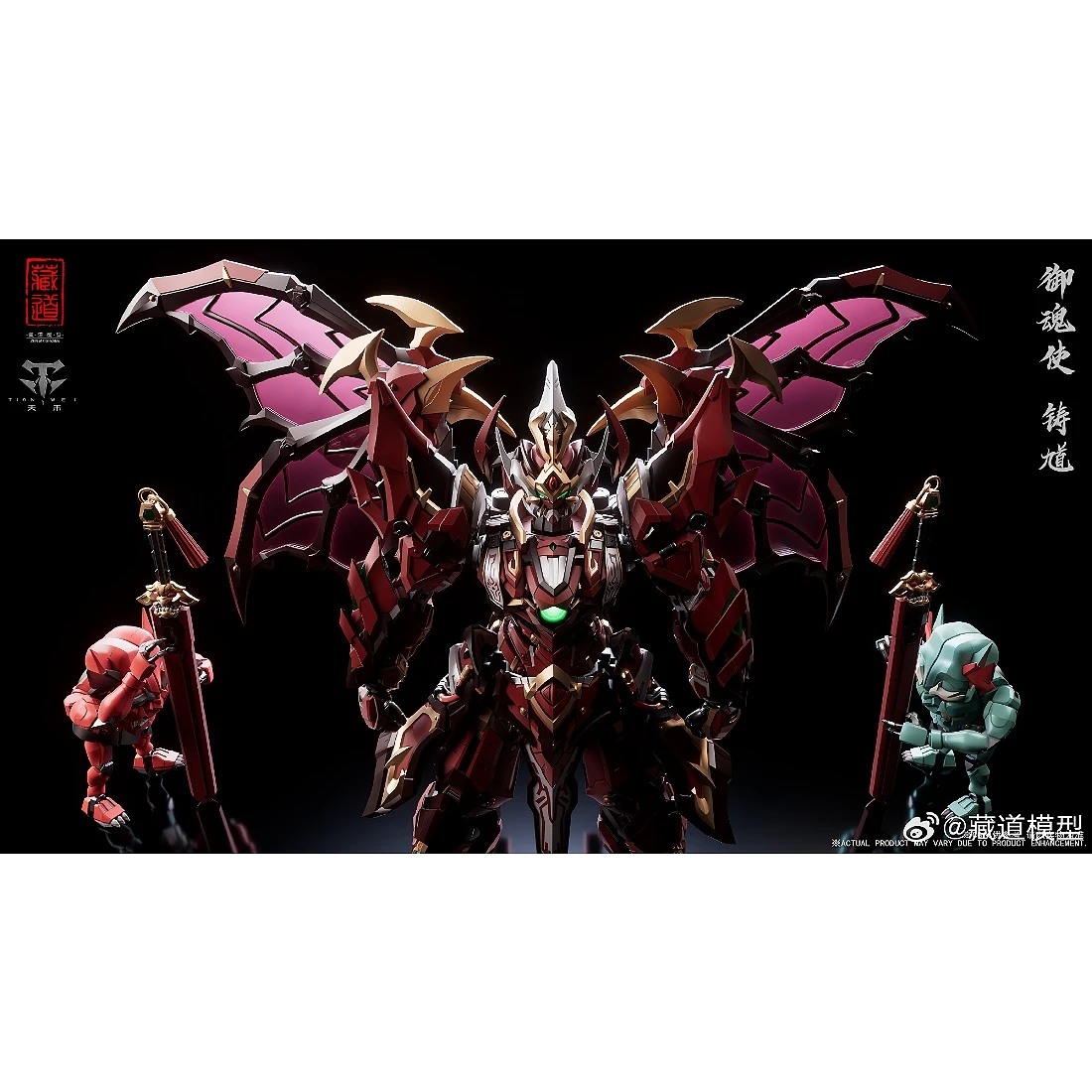 藏道模型 CD-SE-01 御魂使 鑄馗 機甲武鬥版