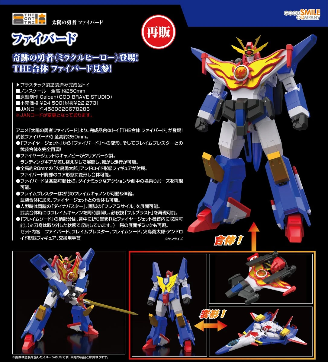 代理版 GSC THE合體 太陽勇者 火鳥