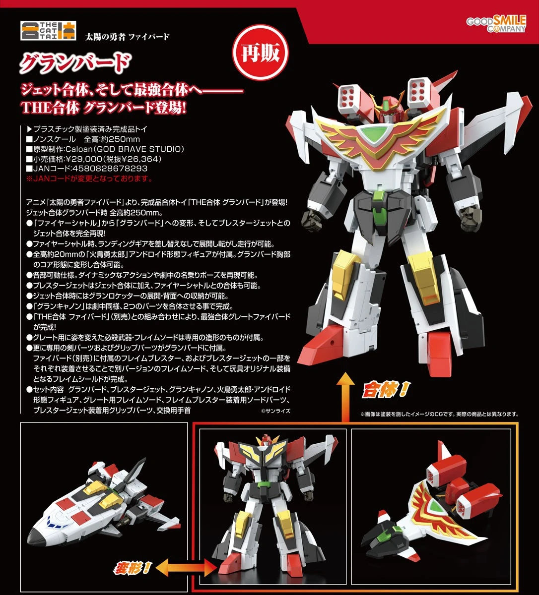 代理版 GSC THE合體 太陽勇者 雷鳥