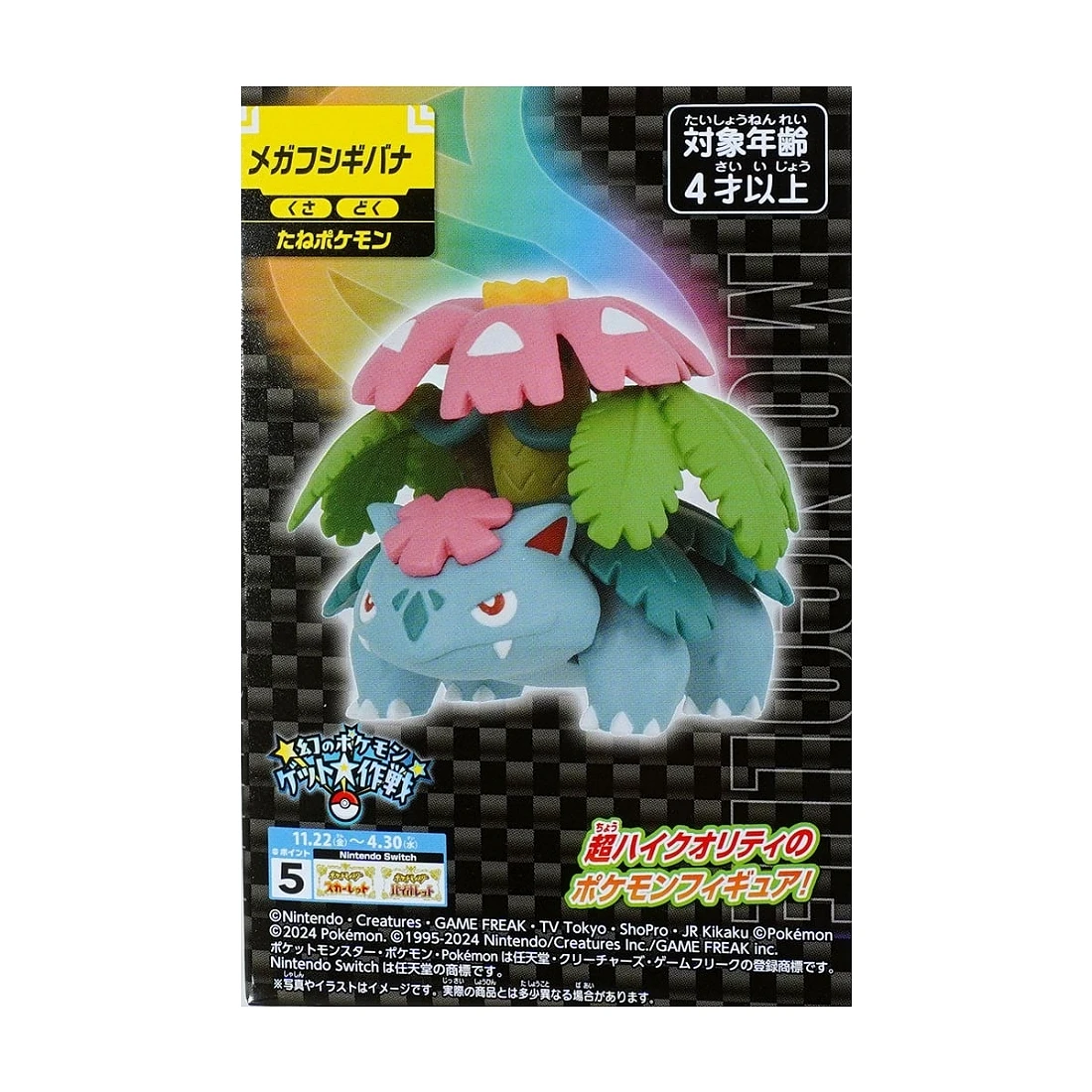 Takaratomy 精靈寶可夢 Moncolle 超級妙蛙花