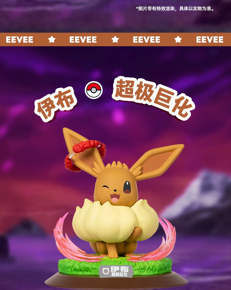 玩樂主義 FUNISM 精靈寶可夢 極巨化伊布