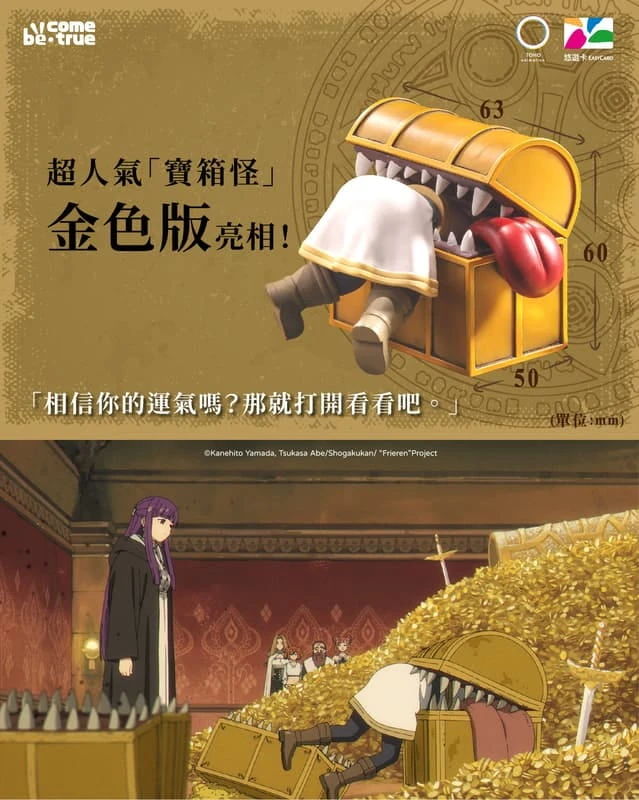 第四季預購 BCT 葬送的芙莉蓮 金色寶箱怪 造型悠遊卡