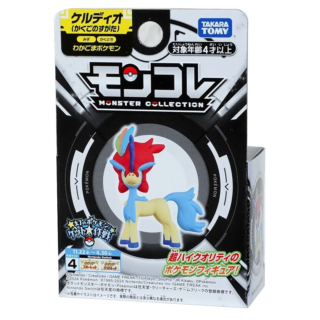 Takaratomy 精靈寶可夢 Moncolle 凱路迪歐 覺悟的樣子