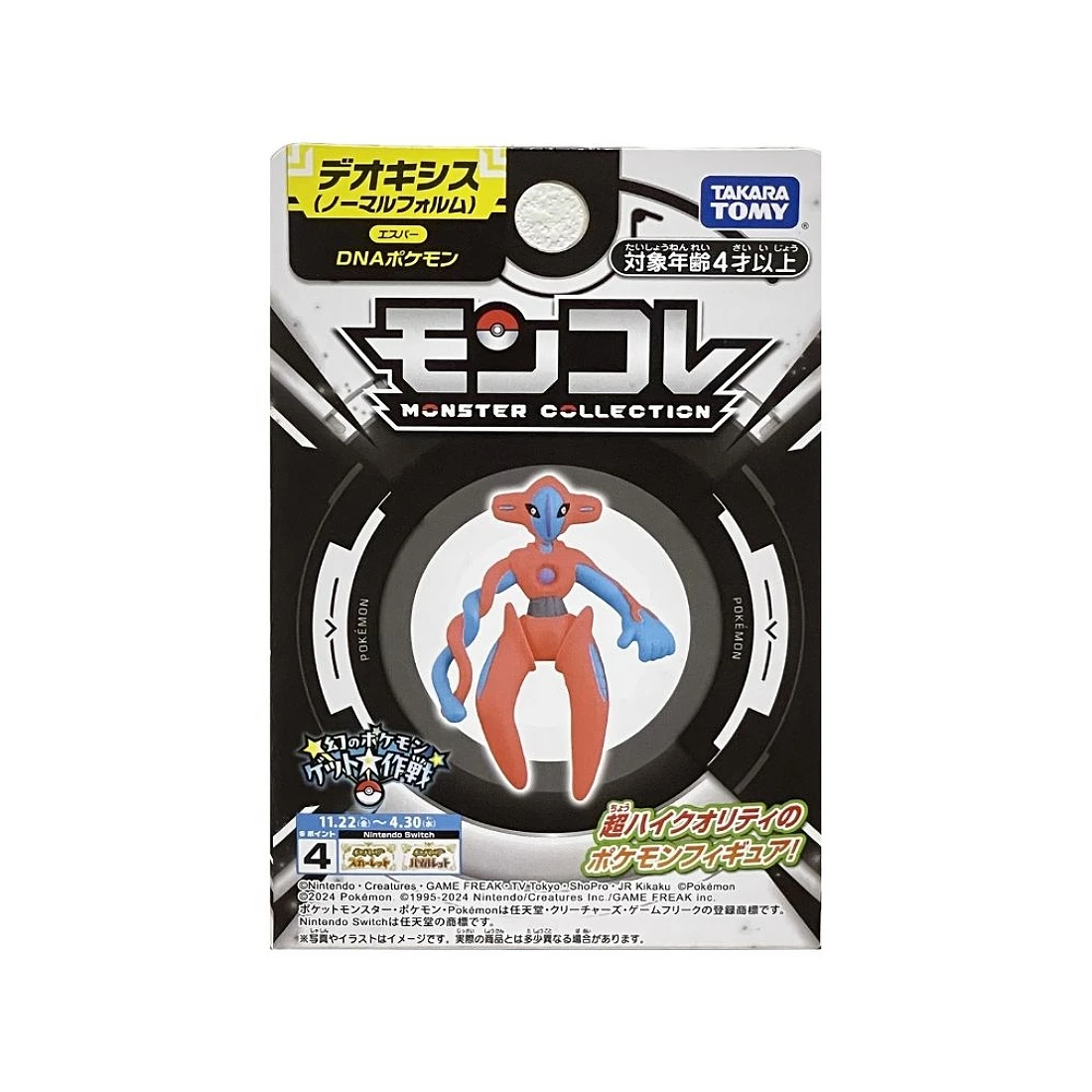 Takaratomy 精靈寶可夢 Moncolle 代歐奇希斯 普通型態