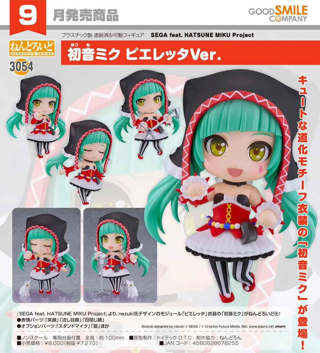 代理版 GSC 黏土人 初音未來 名伶計畫 法國小丑