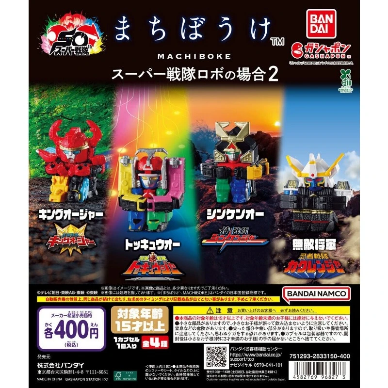 扭蛋 轉蛋 Bandai 超級戰隊 等待的機器人2 四款一套