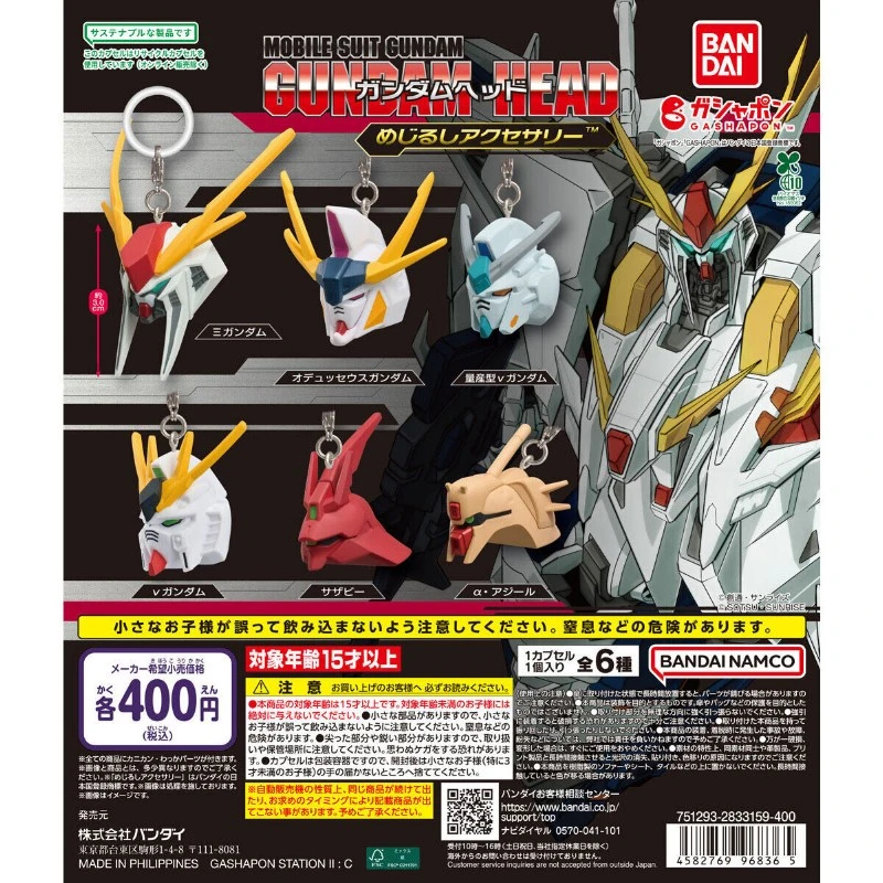 扭蛋 轉蛋 Bandai 機動戰士鋼彈 頭部造型吊飾 六款一套