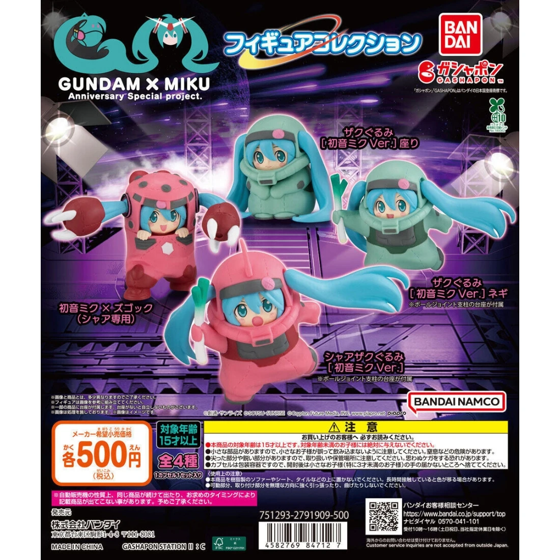 扭蛋 轉蛋 Bandai 鋼彈45周年 初音未來 MS布偶服 收藏集 四款一套