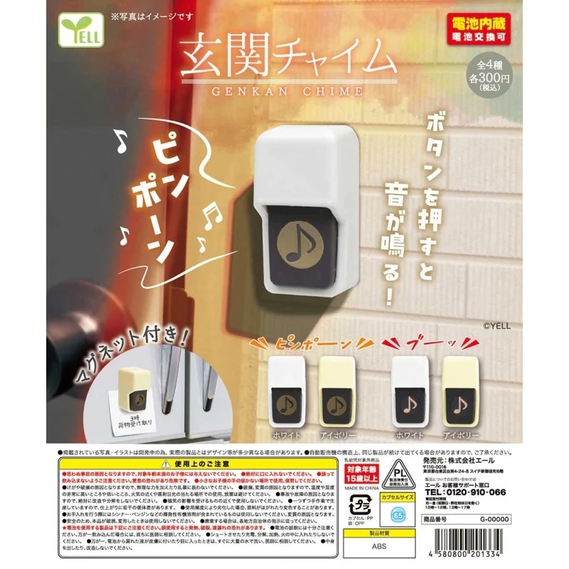 扭蛋 轉蛋 YELL 玄關鈴 四款一套