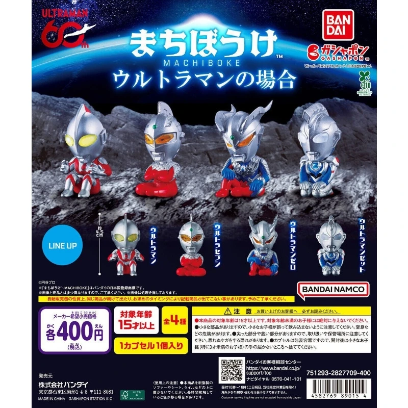 扭蛋 轉蛋 Bandai 等待中的超人力霸王 四款一套