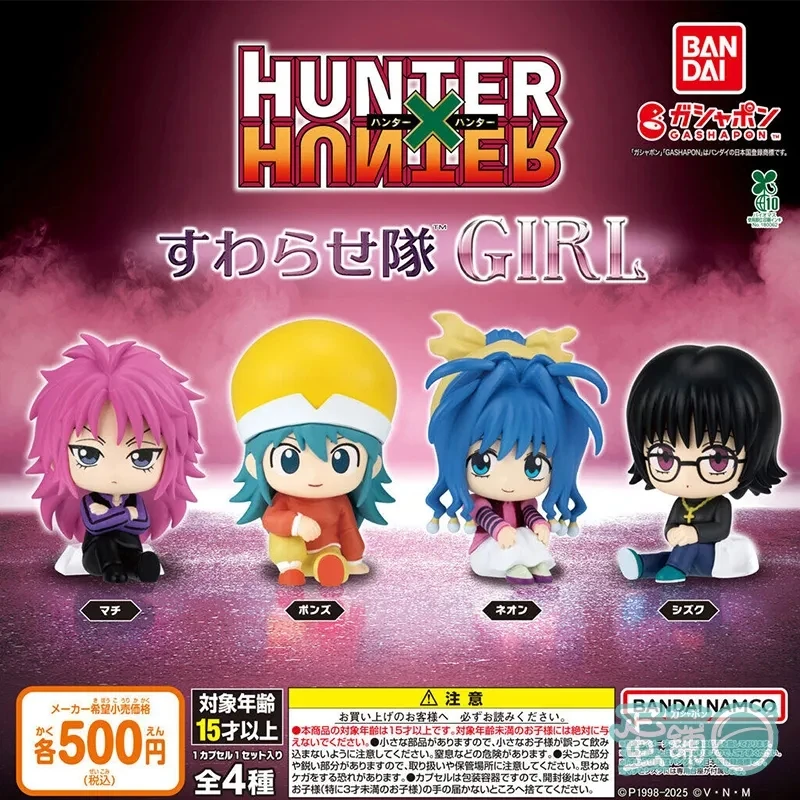 扭蛋 轉蛋 Bandai 獵人 坐姿 四款一套