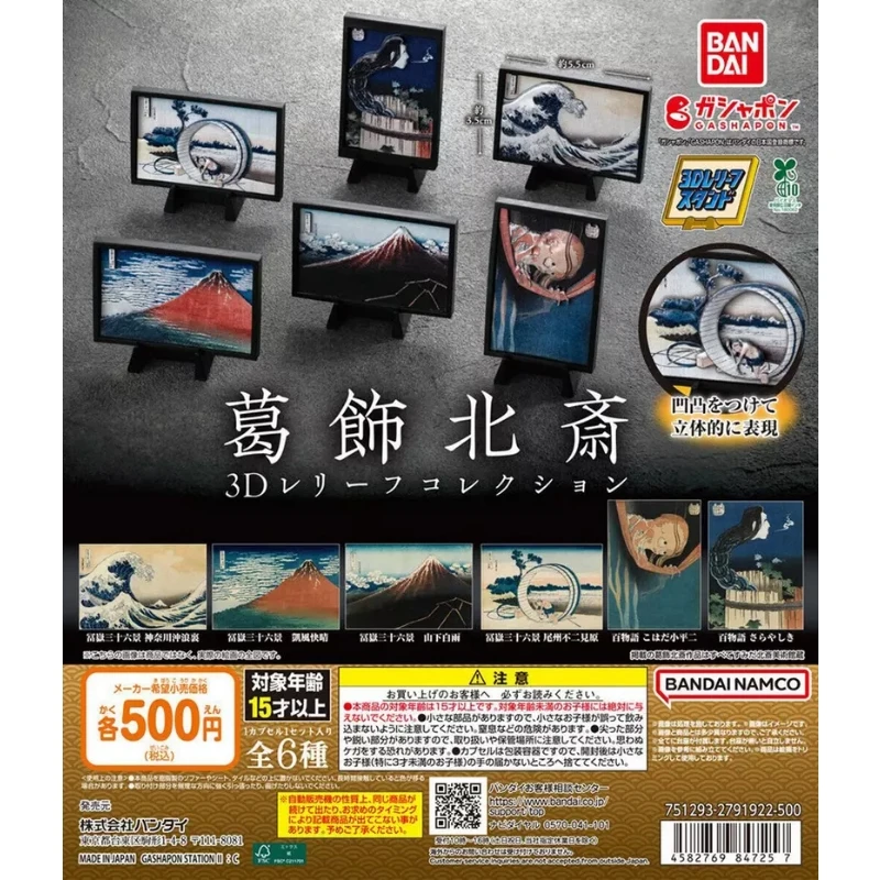 扭蛋 轉蛋 Bandai 葛飾北齋 3D浮雕立牌 六款一套