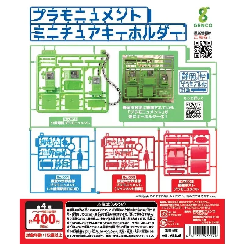 扭蛋 轉蛋 HMA 迷你都市模型化計畫吊飾 四款一套