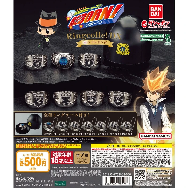 扭蛋 轉蛋 Bandai 家庭教師 Ringcolle! DX 彭哥列戒指 分售