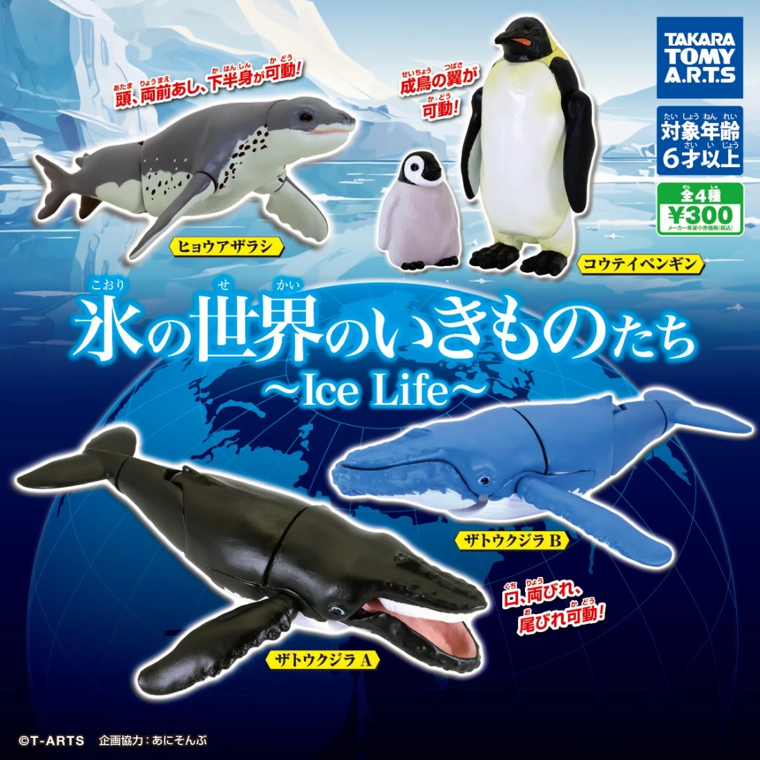 扭蛋 轉蛋 Takaratomy 冰凍世界生物 Ice Life 四款一套