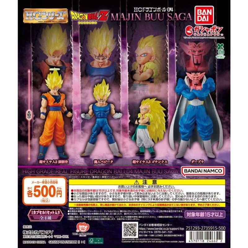 扭蛋 轉蛋 Bandai HG 七龍珠 魔人普烏篇 四款一套