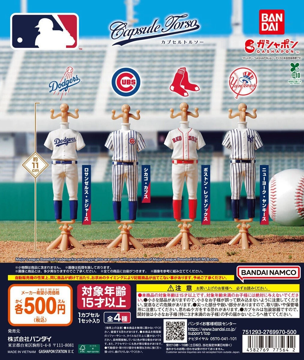 扭蛋 轉蛋 Bandai MLB職棒服裝衣架 四款一套