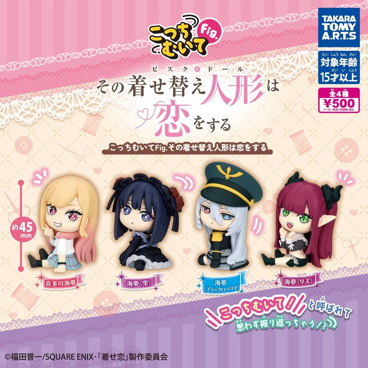 扭蛋 轉蛋 Takaratomy T-Arts 戀上換裝娃娃 看我這邊Fig 四款一套