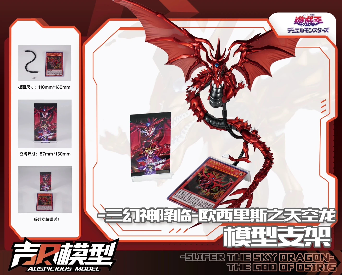 吉日 FRS 遊戲王 三幻神 歐西里斯的天空龍 專用支架 附初回特典