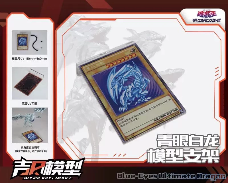 吉日 FRS 遊戲王 青眼白龍 專用支架