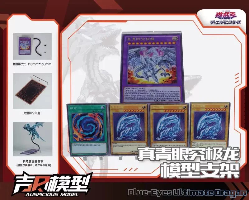 吉日 FRS 遊戲王 真青眼究極龍 專用支架