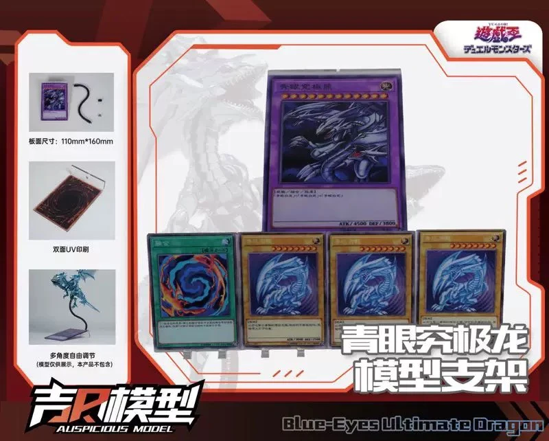 吉日 FRS 遊戲王 青眼究極龍 專用支架