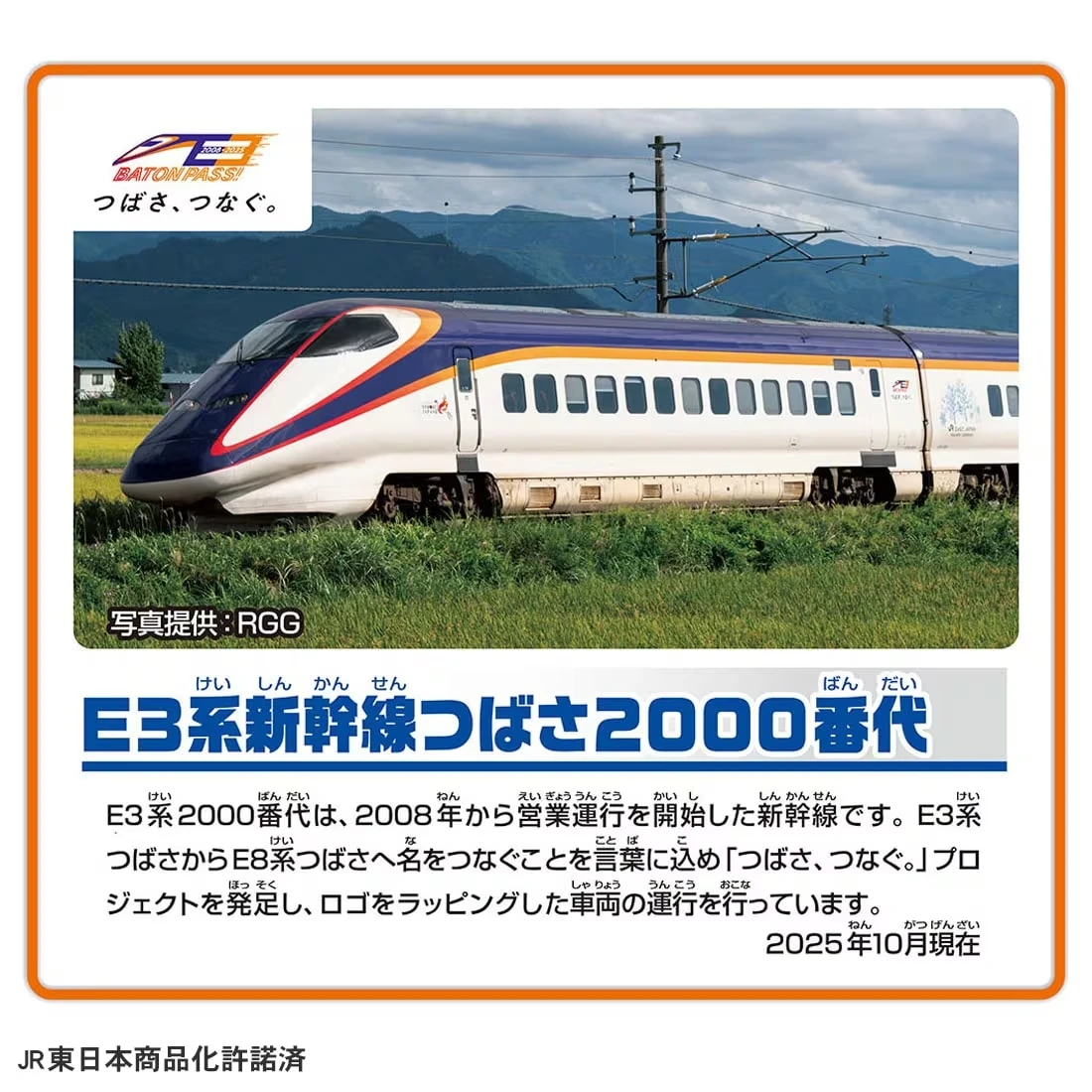 TakaraTomy Plarail 感謝啦！E3系新幹線翼號2000番代更新塗裝 可連結