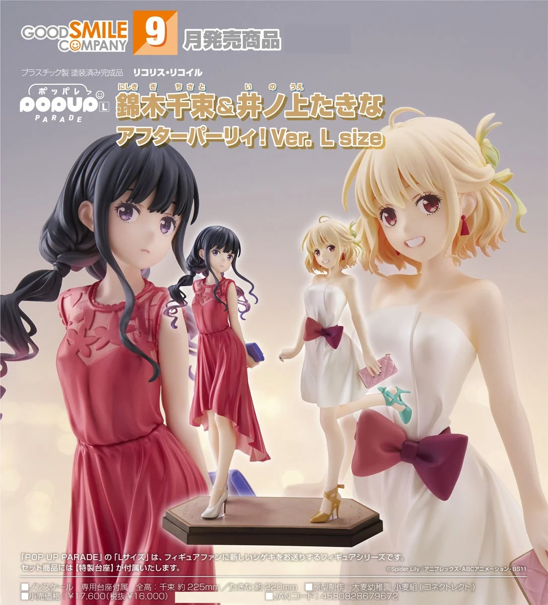 代理版 GSC POP UP PARADE 莉可麗絲 錦木千束 井之上瀧奈 派對之後 L Size 套組