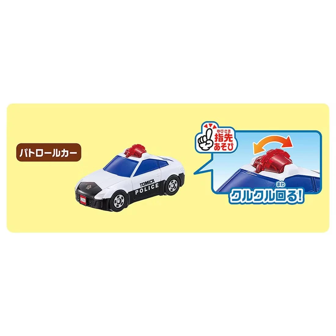 Tomica 我的第一個Tomica! 緊急車輛套組